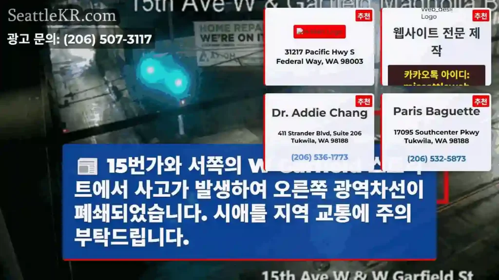 15번가 사고, 오른쪽 차선 폐쇄!