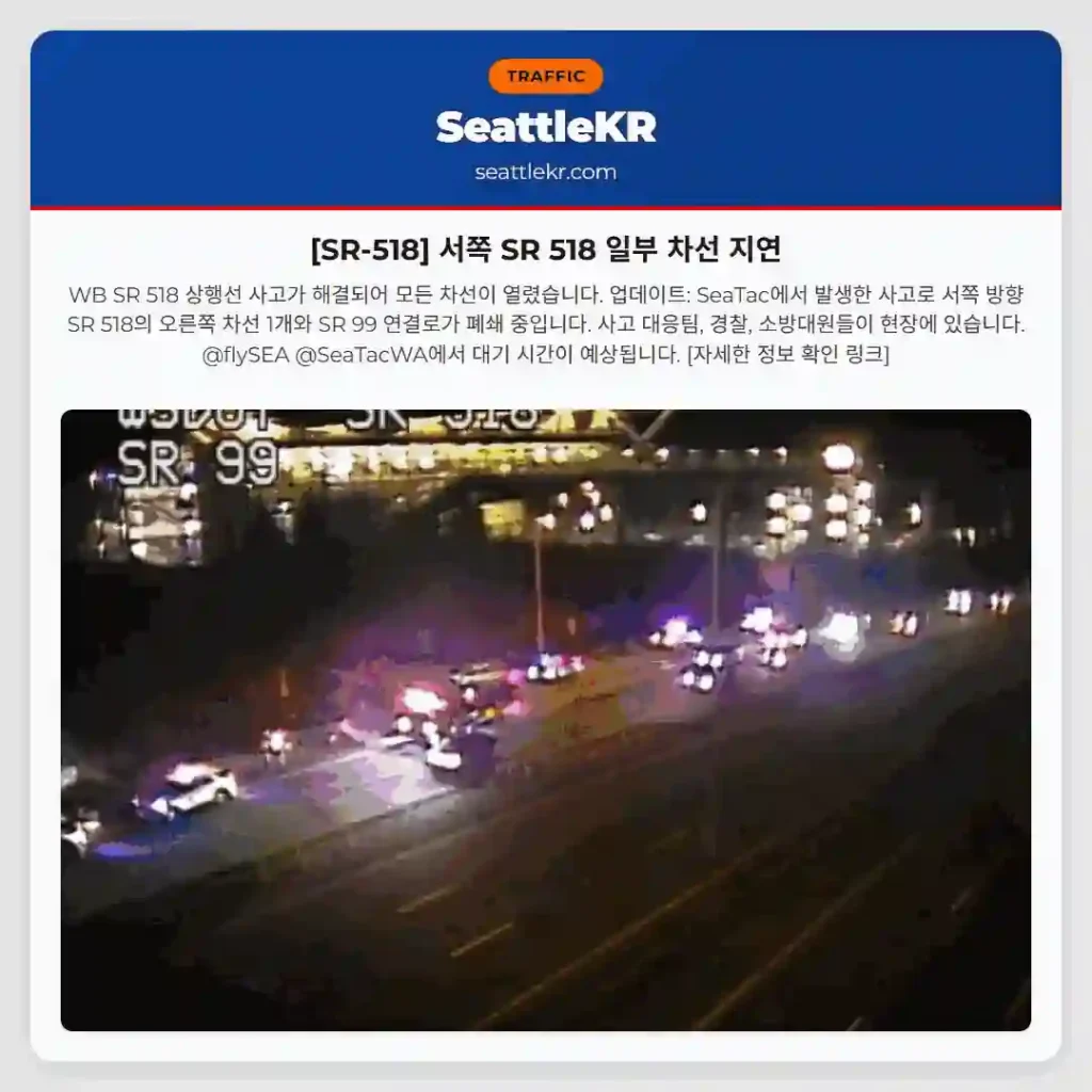 [SR-518] 서쪽 SR 518 일부 차선 지연