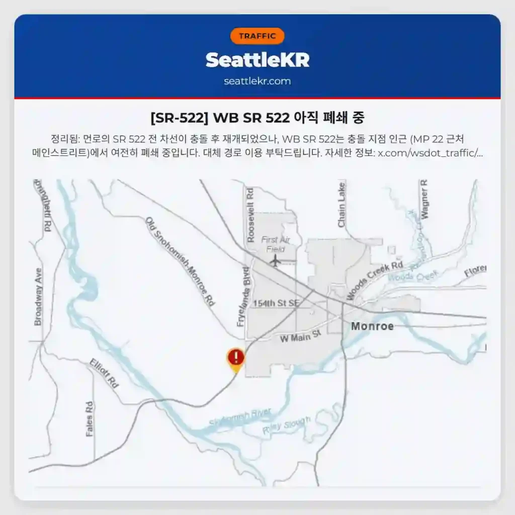 [SR-522] WB SR 522 아직 폐쇄 중