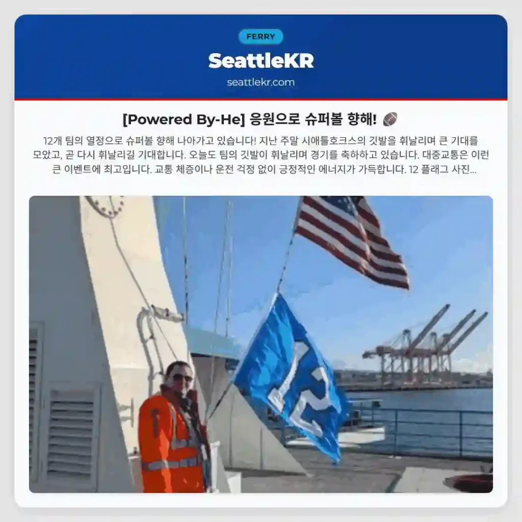 [Powered By-He] 응원으로 슈퍼볼 향해! 🏈