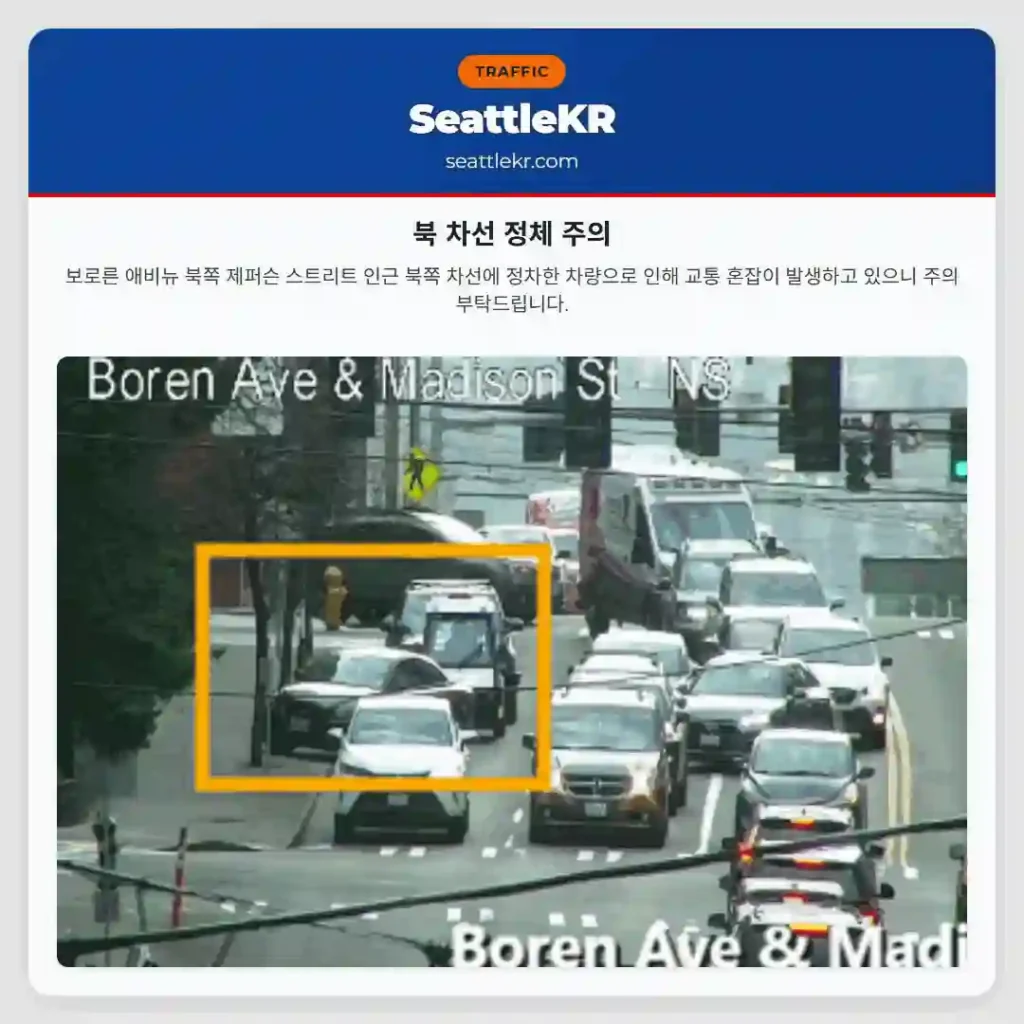북 차선 정체 주의