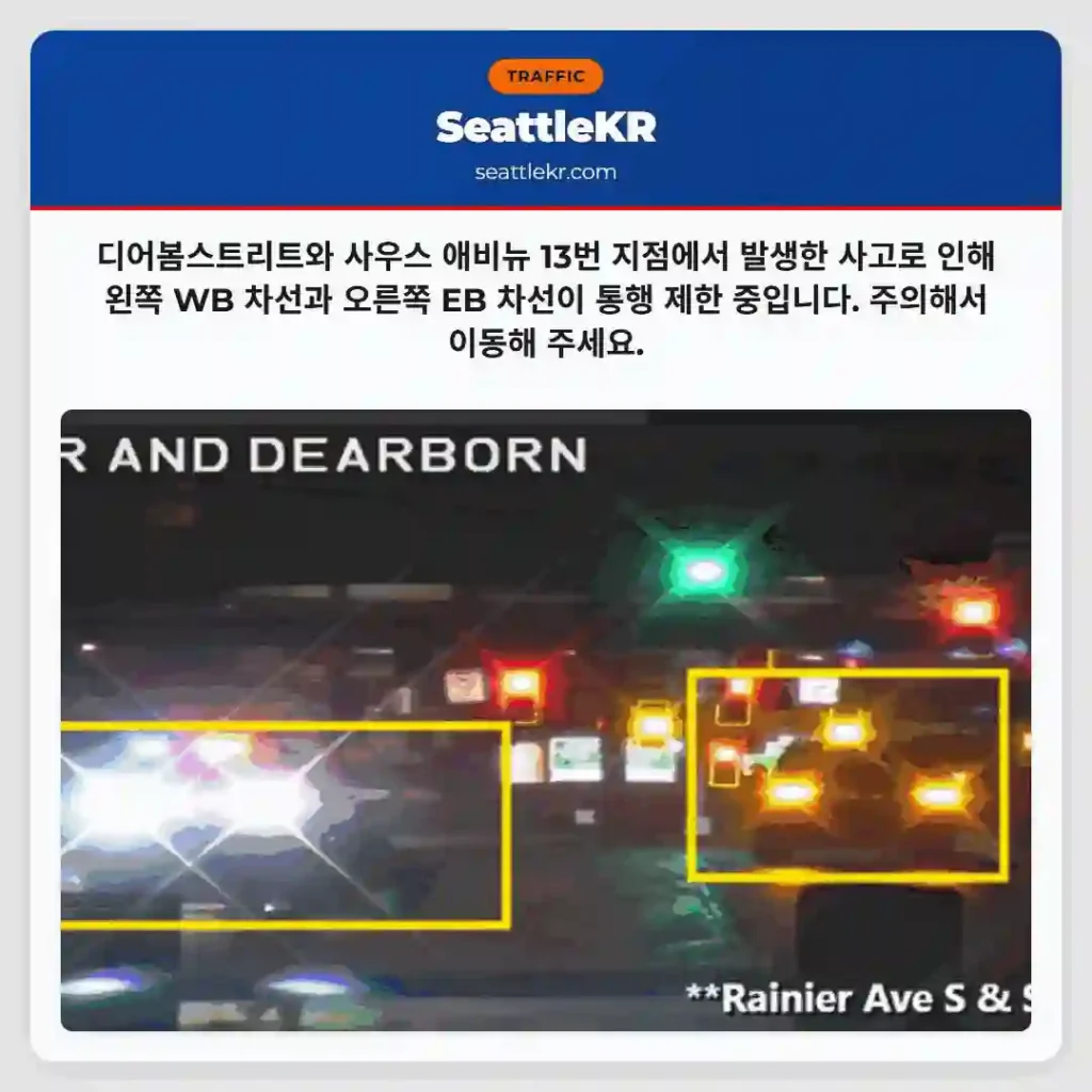 차선 통행 제한! 주의