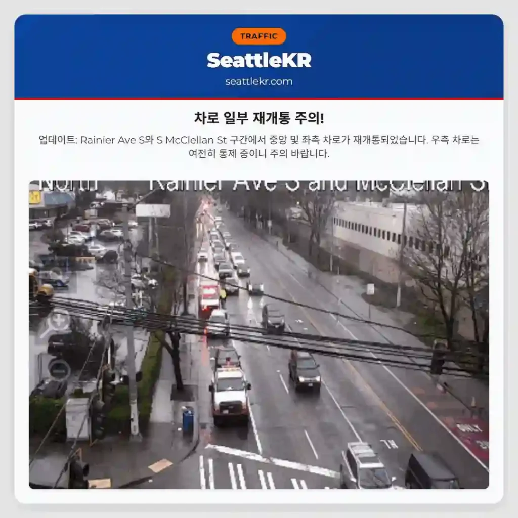 차로 일부 재개통 주의!