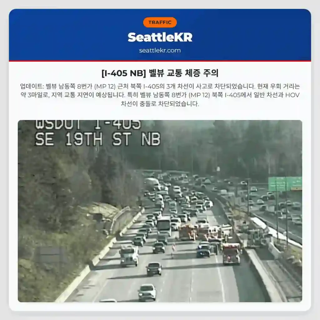 [I-405 NB] 벨뷰 교통 체증 주의