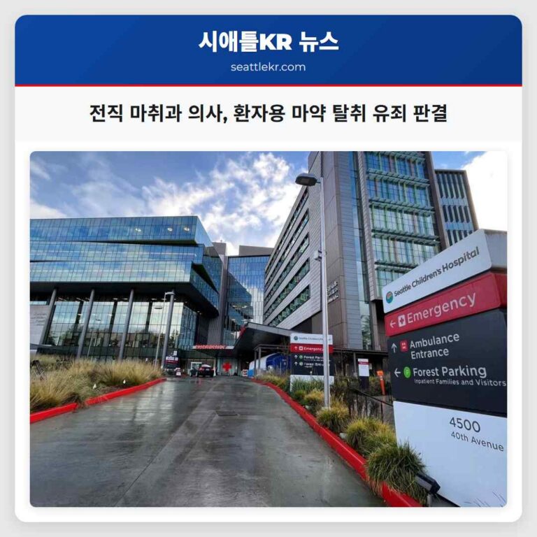 전직 마취과 레지던트의 환자용 강력 진통제 탈취 및 악용으로 유죄 판결