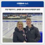 코벌 맥클로이드 좌절을 극복하고 2026 동계올림픽 향한 꿈을 이루다