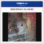 캡틴힐 피자바 총기 사건 음주로 쫓겨난 16세 소년 체포