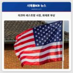 타코마 레스토랑 사장 주택 화재로 부상 지역 사회의 도움 물결