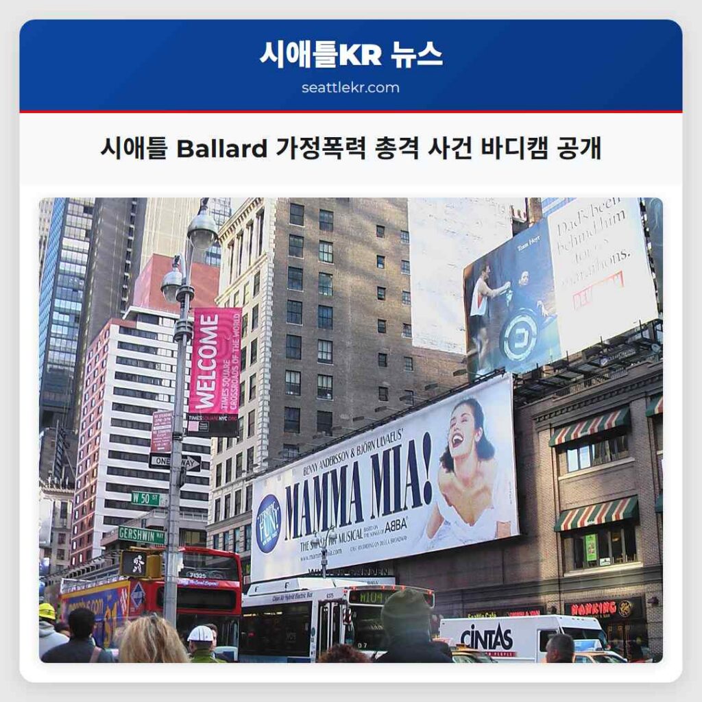 시애틀 Ballard 가정폭력 총격 사건 바디캠 공개