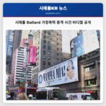 시애틀 경찰청 Ballard 지역 가정폭력 신고 현장 총격 사건 현장 영상 공개