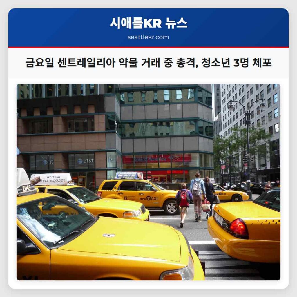 금요일 센트레일리아 약물 거래 중 총격, 청소년 3명 체포