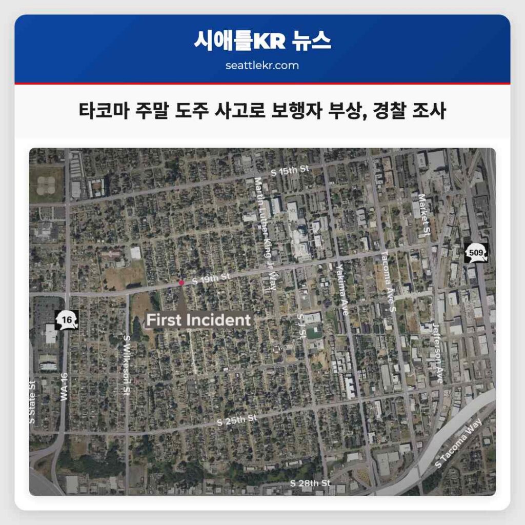 타코마 주말 도주 사고로 보행자 부상, 경찰 조사