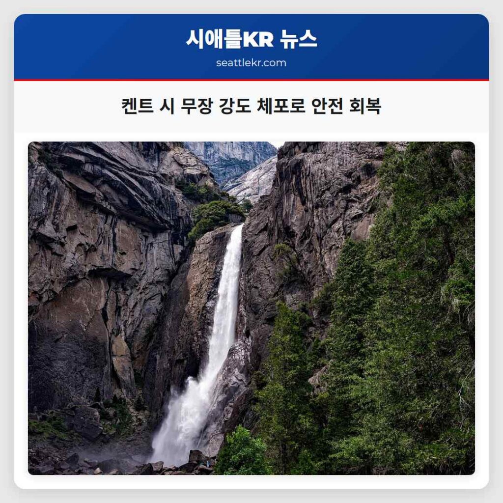 켄트 시 무장 강도 체포로 안전 회복