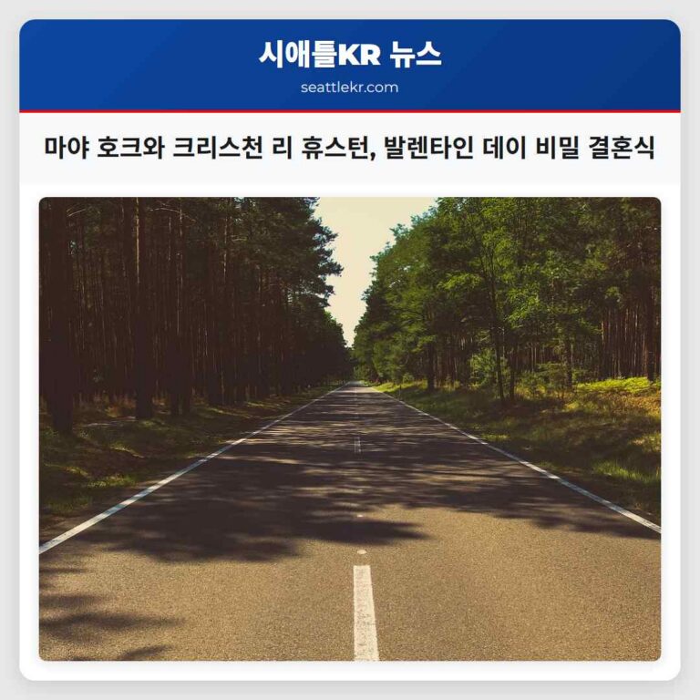 발렌타인 데이 마야 호크와 크리스천 리 휴스턴 비밀 결혼식 스트레인저 씽스 출연진 축하로 가득