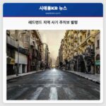 레드먼드 경찰서 체포된 가족 대상 사기 주의보 발령