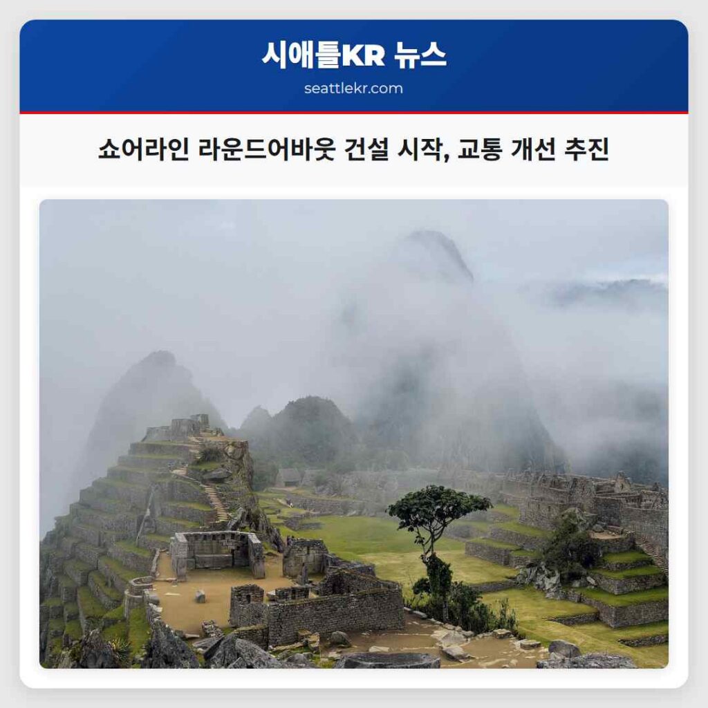 쇼어라인 라운드어바웃 건설 시작, 교통 개선 추진