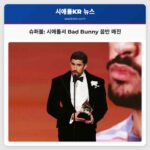 슈퍼볼 개막 전 시애틀에서 Bad Bunny 음반 매진 현상 발생