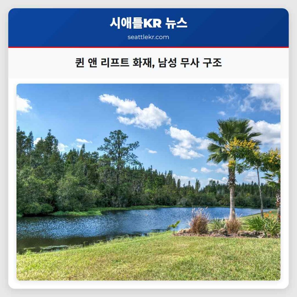 퀸 앤 리프트 화재, 남성 무사 구조