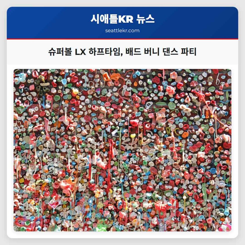 슈퍼볼 LX 하프타임, 배드 버니 댄스 파티