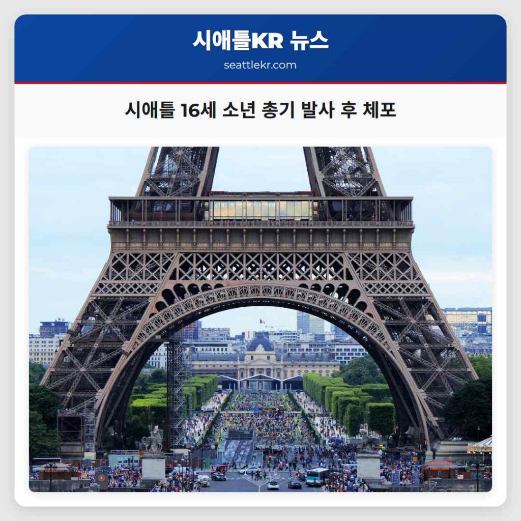 시애틀 16세 소년 총기 발사 후 체포