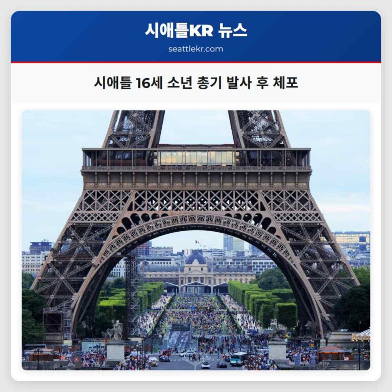 시애틀 캐피톨 힐서 16세 소년 총기 발사 및 차량 강도 미수 후 체포