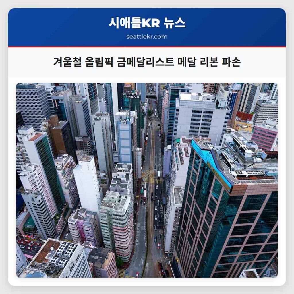 겨울철 올림픽 금메달리스트 메달 리본 파손