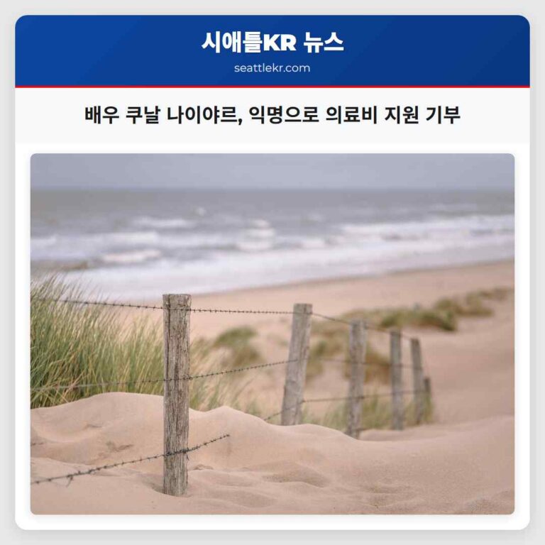 드라마 빅뱅 이론 배우 쿠날 나이야르 의료비 어려움 겪는 가족 돕기 위한 익명 기부 활동