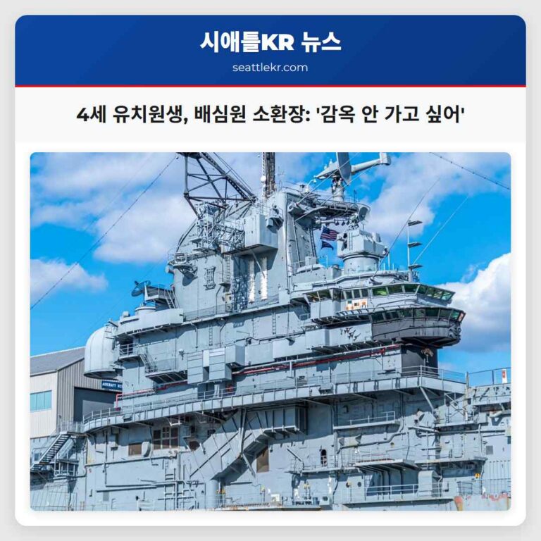 4세 유치원생 배심원 소환장 접수 저는 감옥에 가고 싶지 않아요