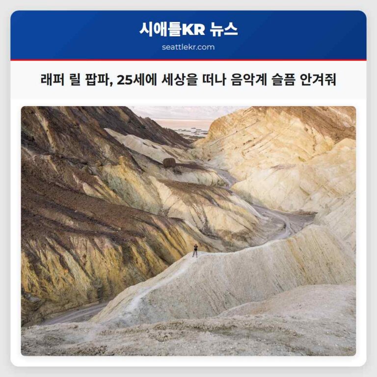 25세 래퍼 릴 팝파 안타깝게 세상을 떠나 음악계에 슬픔 울려 퍼지다