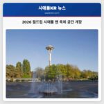 2026 FIFA 월드컵 시애틀 전역에 다채로운 팬 축제 공간 공개
