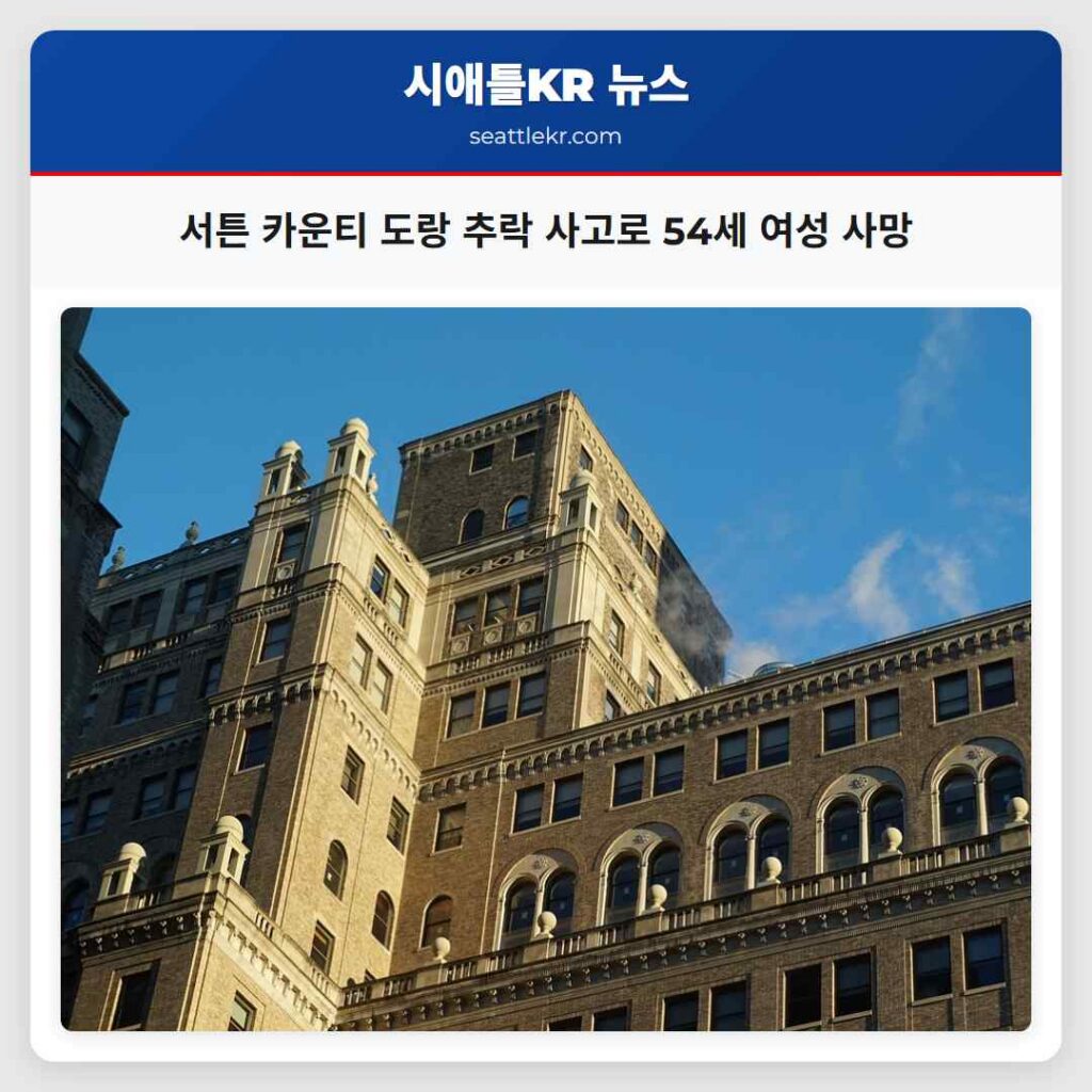 서튼 카운티 도랑 추락 사고로 54세 여성 사망