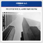 배우 마틴 숏의 장녀 캐서린 숏 42세에 자살로 세상을 떠나 슬픔에 잠긴 가족