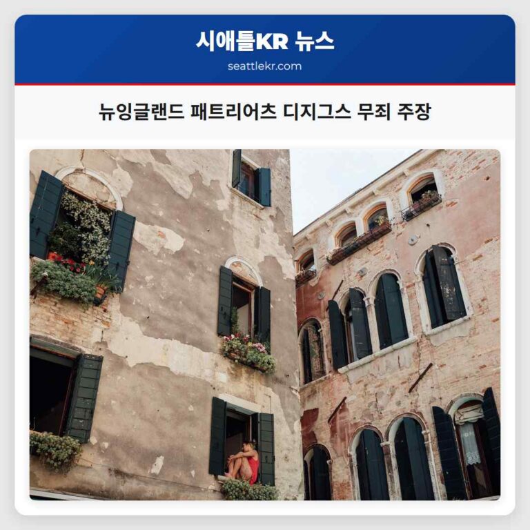 뉴잉글랜드 패트리어츠 스타 스테픈 디지그스 살인 및 폭행 혐의 무죄 주장