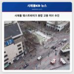 시애틀 웨스트레이크 지역 통합 교통 허브 구축 비전 발표