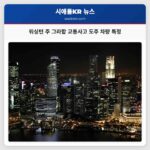 워싱턴 주 그라함 일요일 아침 교통사고 도주 차량 특정 성공