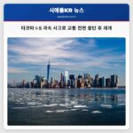 타코마 인근 I-5 남쪽 출퇴근 시간대 과속 사고로 전면 교통 중단 후 재개