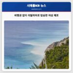비행권 없이 다시 숨어들어 체포된 스베틀라나 달리 뉴저지에서 이탈리아까지의 보안 위협
