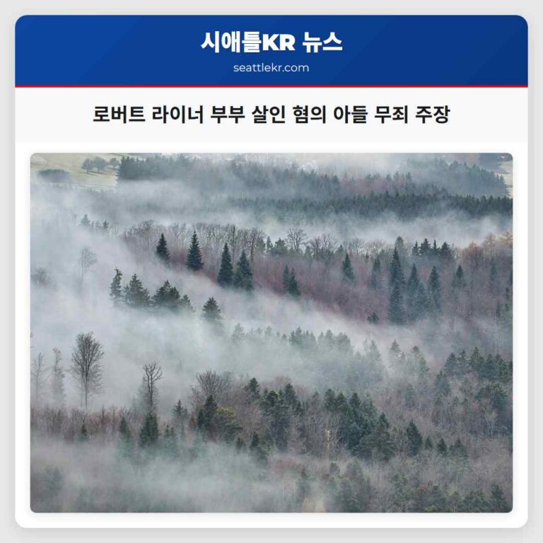 로버트 라이너 부부 살인 혐의 아들 닉 라이너 무죄 주장