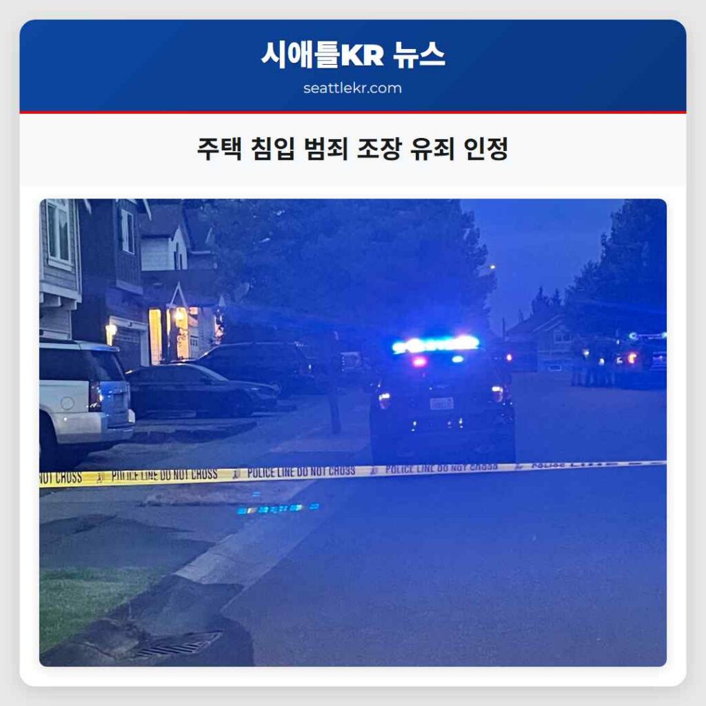 주택 침입 범죄 조장 유죄 인정