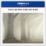 오하이오 휴버 헤이츠서 그루치 오스카 도주범 쓰레기 통에서 체포