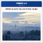 아메리칸 걸 40주년 기념 삼성 파크링턴을 주인공으로 한 성인 소설 출간