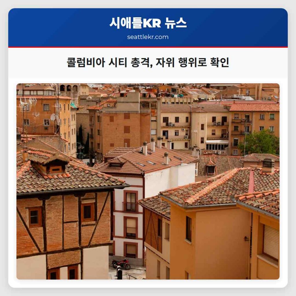 콜럼비아 시티 총격, 자위 행위로 확인