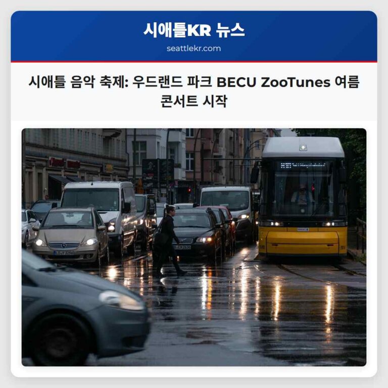 시애틀 음악 애호가를 위한 2026 여름 우드랜드 파크 동물원 BECU ZooTunes 콘서트 시리즈 개막