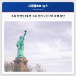 소리 트랜짓 1호선 구리 전선 도난으로 운행 중단…셔틀 버스 이용 권장