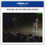 시애틀 시장 케이티 윌슨 첫 시정 연설서 주거 안정성 최우선 과제로 제시