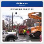 퀸 앤 지역 크레인 화재 조종사 안전 구조 완료