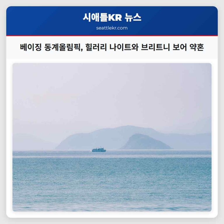 베이징 동계올림픽 열기 속 힐러리 나이트와 브리트니 보어 약혼 소식