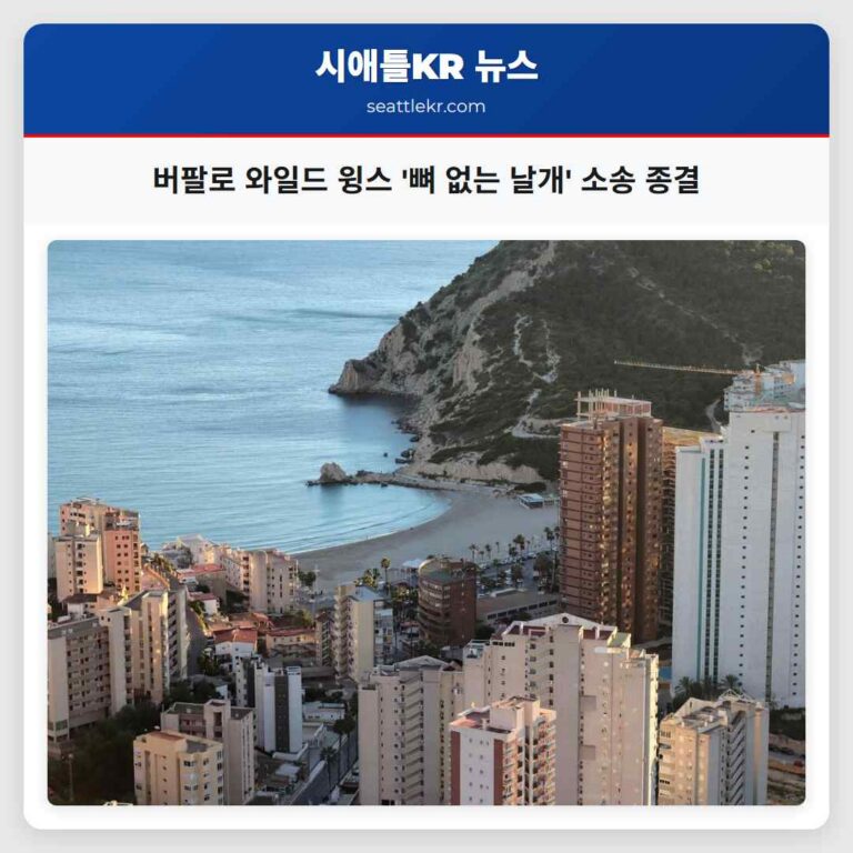 버팔로 와일드 윙스 뼈 없는 날개 소송 종결 판결로 소비자 인식 명확히