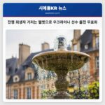 코르티나 동계 올림픽 우크라이나 선수 전쟁 희생자 추모 헬멧 착용으로 출전 무효화