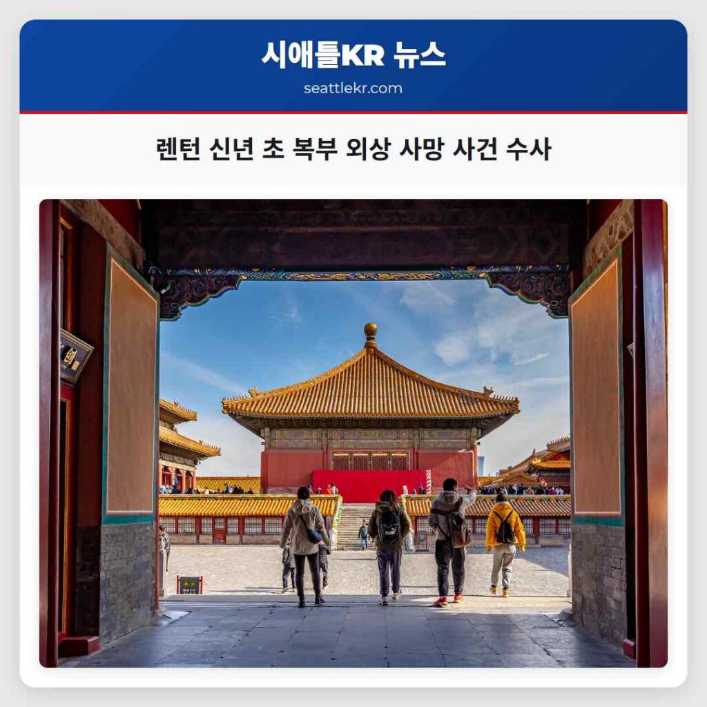 렌턴 신년 초 복부 외상 사망 사건 수사